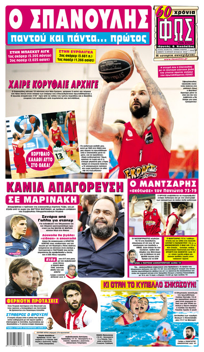 ΦΩΣ ΤΩΝ ΣΠΟΡ